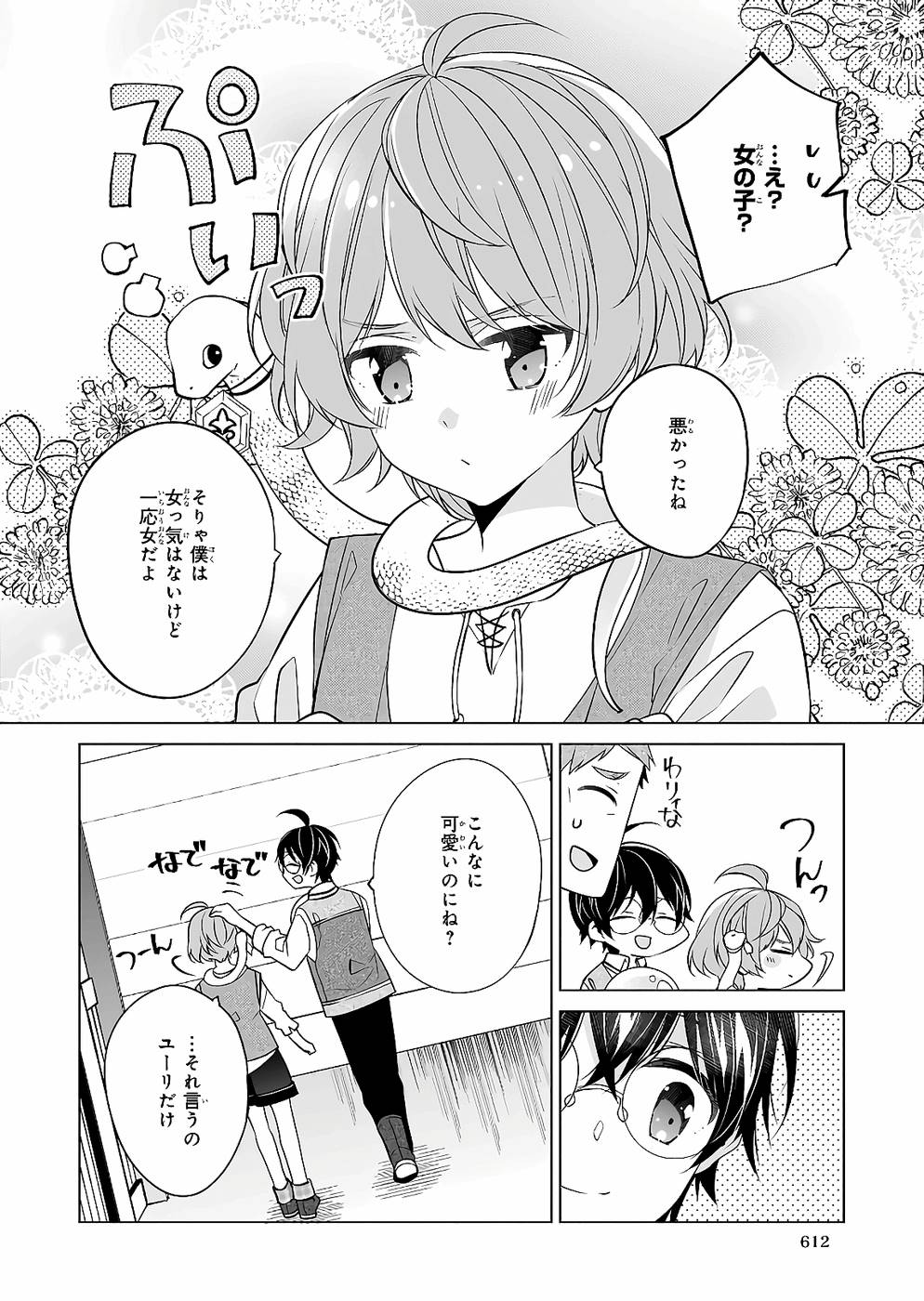 Saikyou no Kanteishi tte Dare no koto? ~Manpuku gohan de Isekai Seikatsu~ - Chapter 25 - Page 18